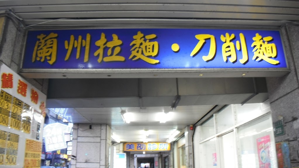 大方蘭州拉麵(永安店)
