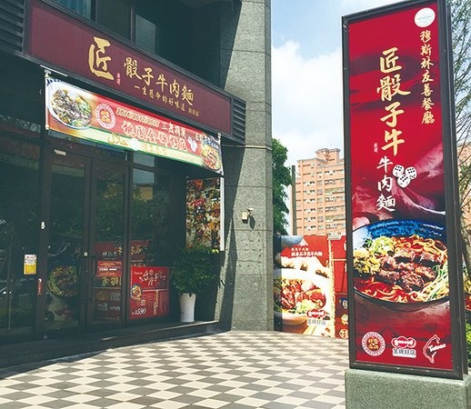匠骰子牛肉麵(南崁本店)