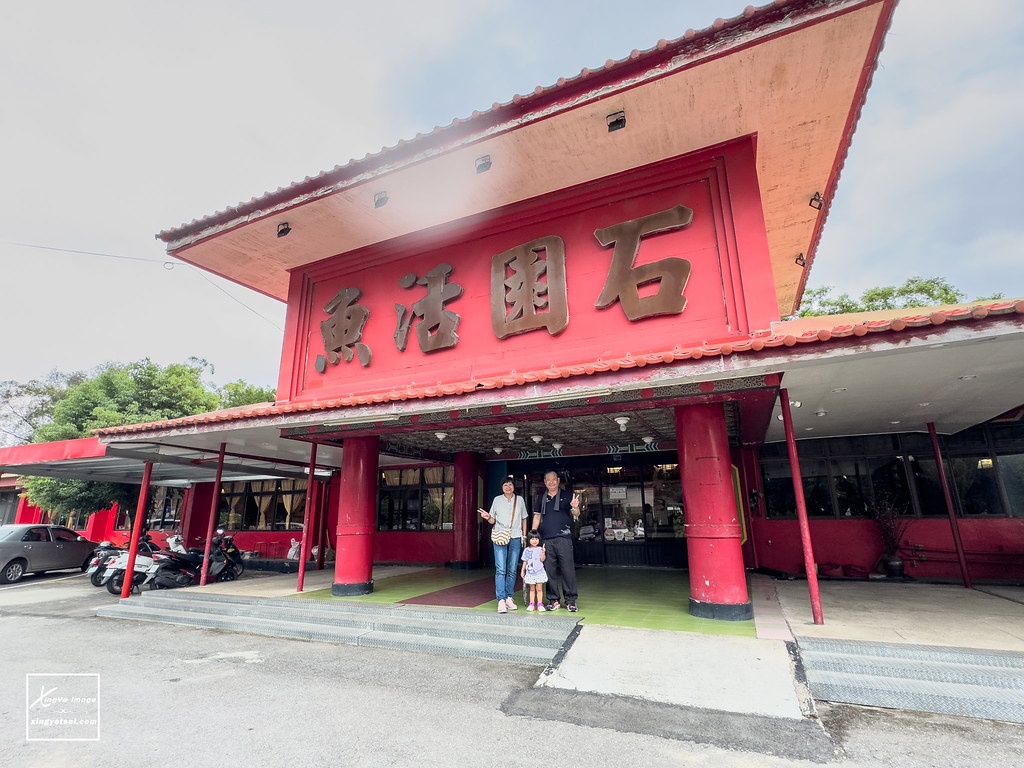 石園活魚餐廳文化路分店