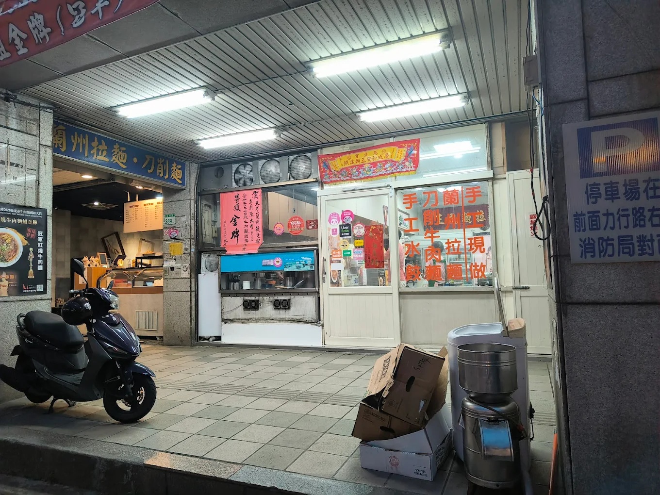 大方蘭州拉麵(永安店)