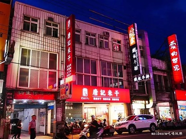 唐記雲南米干店