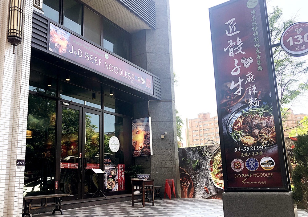 匠骰子牛肉麵(南崁本店)