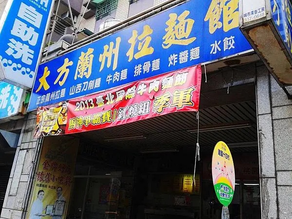 大方蘭州拉麵(永安店)