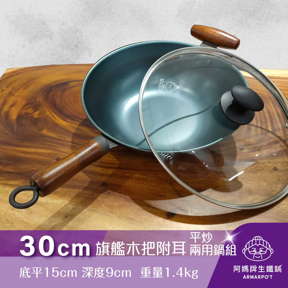 阿媽牌生鐵鍋